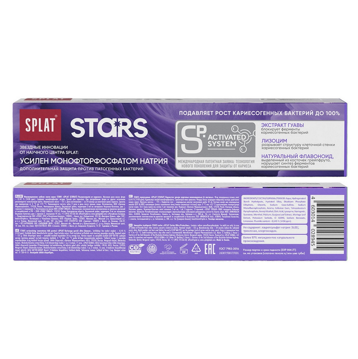 Stars Зубная паста Ультразащита от кариеса 125г от Splat + 5