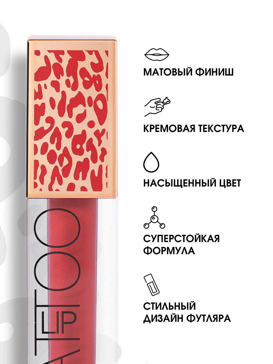 Стойкая жидкая матовая Помада для губ Lip Tattoo, тон 04 crazy beauty / красный от Stellary + 5