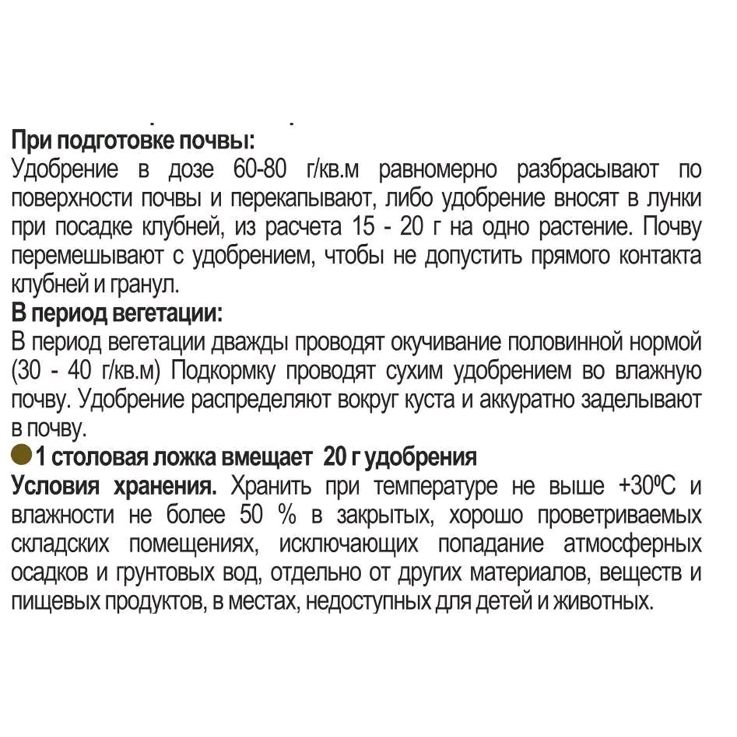 Удобрение Картофель 1кг от Joy + 2