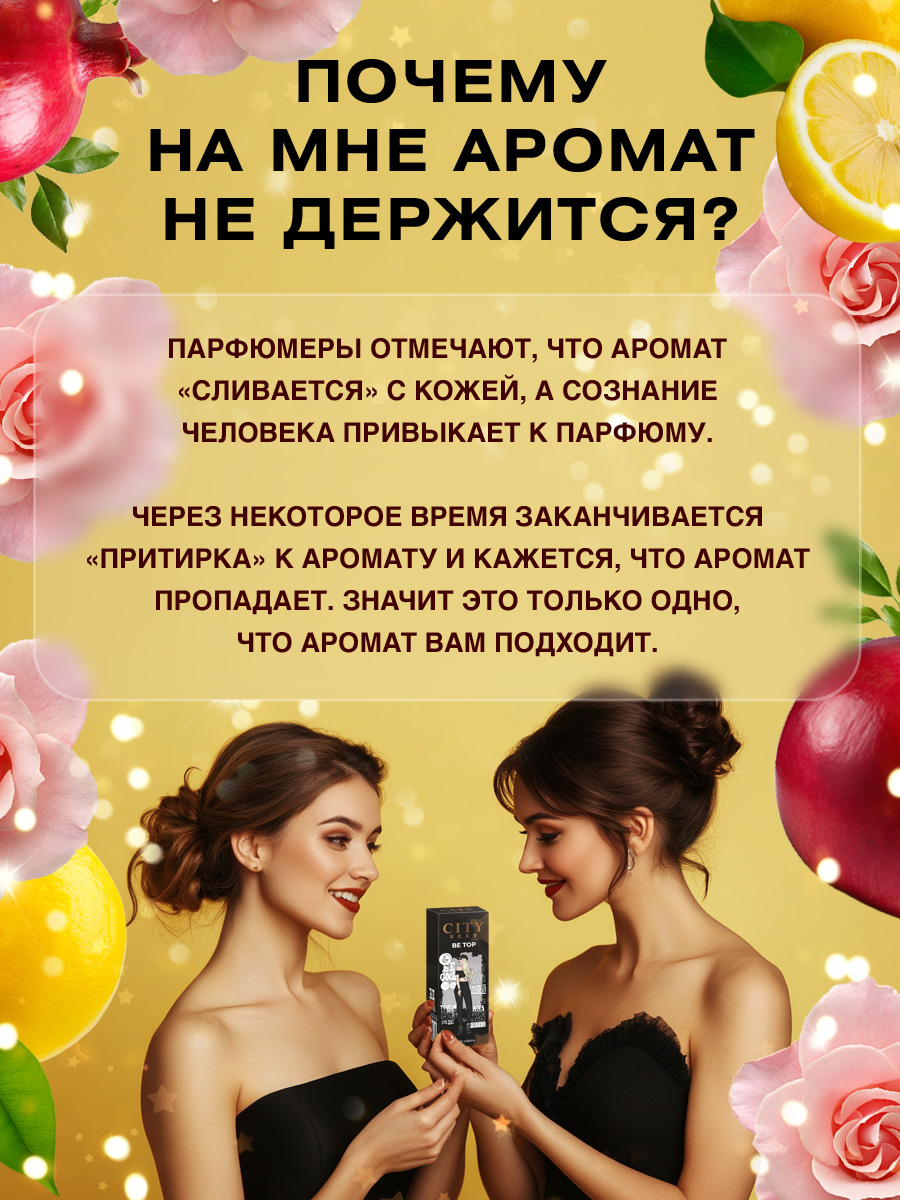 City Sexy Be Top Туалетная вода женская 60мл от City Parfum + 9