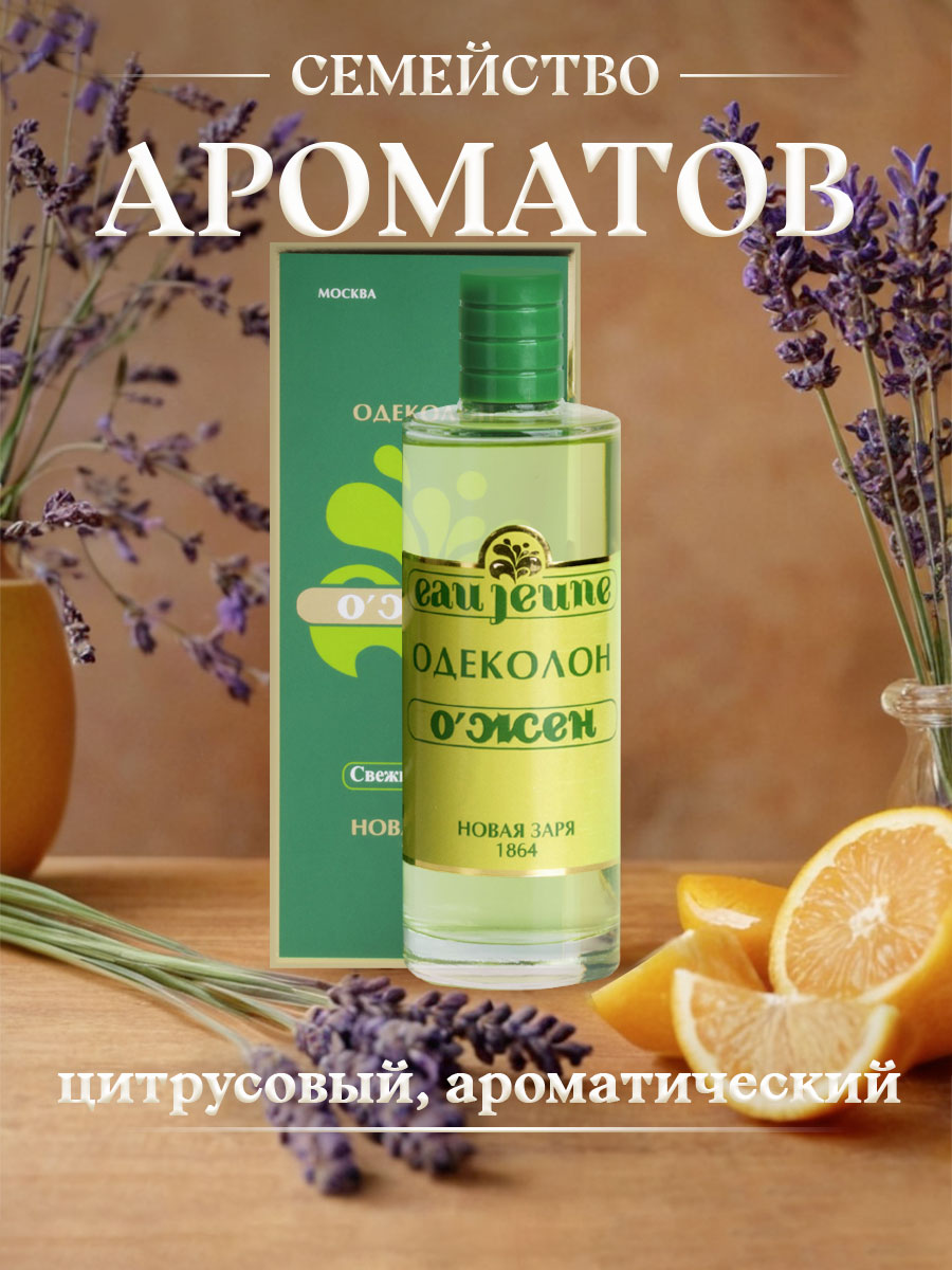 Одеколон О'Жен 100мл  от Новая заря + 6