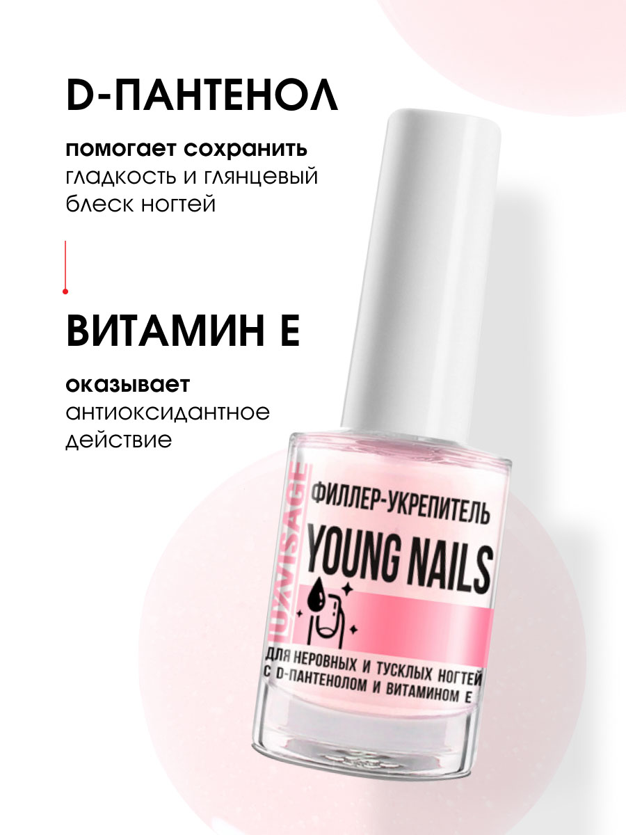 Филлер-укрепитель Young Nails для неровных и тусклых ногтей 9г от LuxVisage + 5