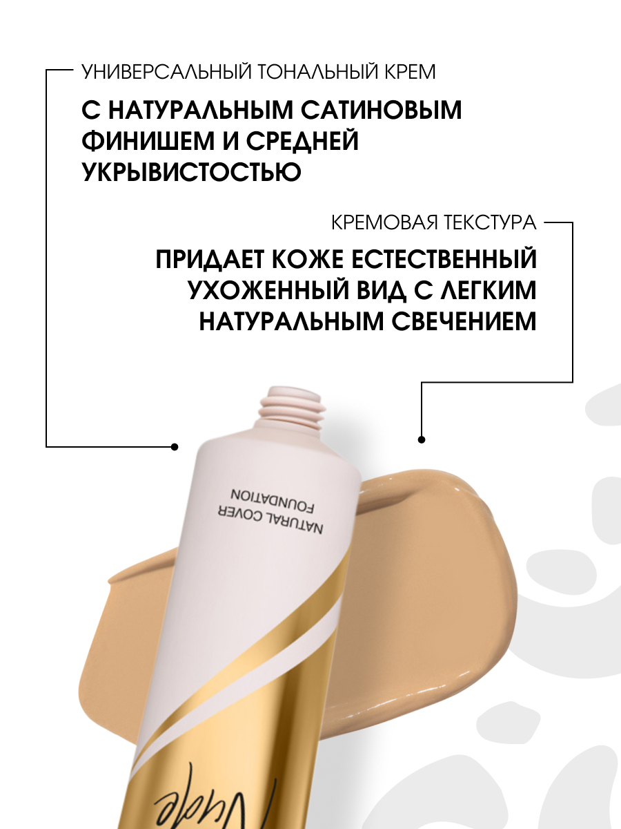 Выравнивающий Тональный крем Star Nude Foundation, тон 04 песочный от Stellary + 4