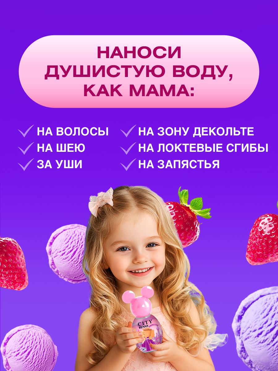 City Funny Princess Душистая вода 30мл  от City Parfum + 7