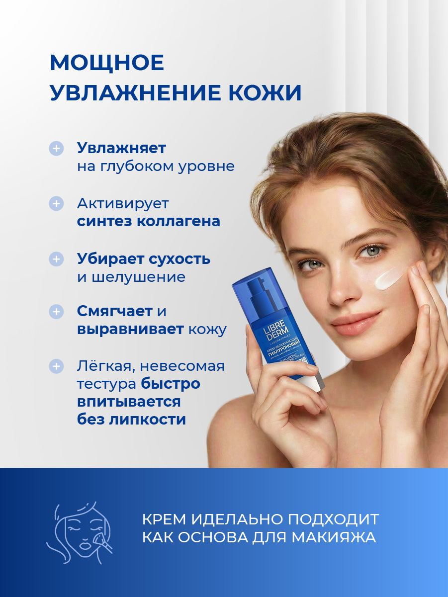 Гиалуроновый Крем для лица, шеи и области декольте Увлажняющий 50мл от Librederm + 4
