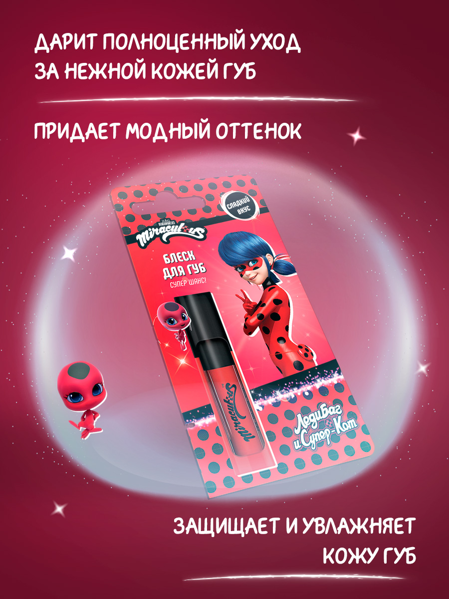 Блеск для губ Леди Баг 3мл от Miraculous + 5
