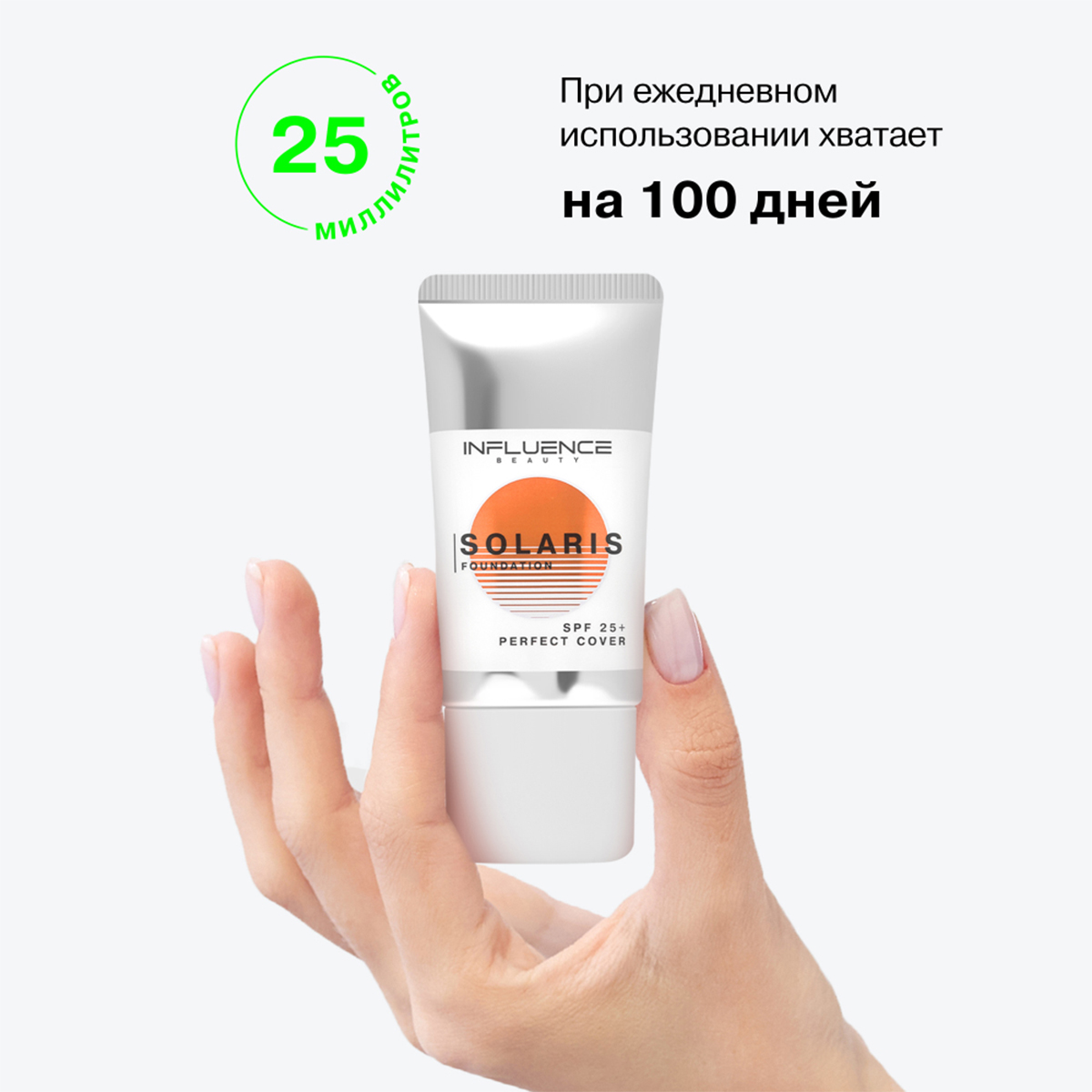 Тональная основа Solaris SPF25, тон 03 medium / бежевый от Influence Beauty + 9