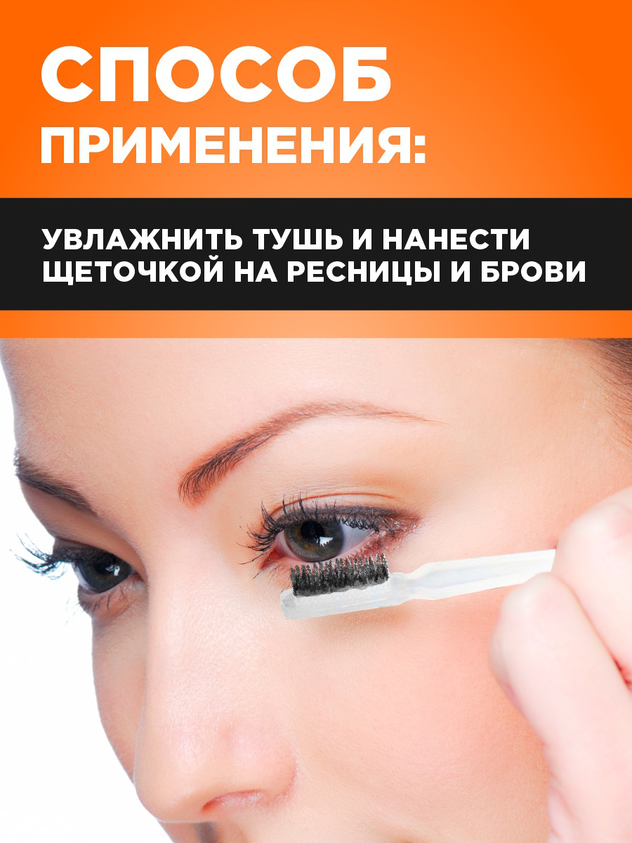 Тушь для бровей и ресниц черная  от Ленинградская + 6