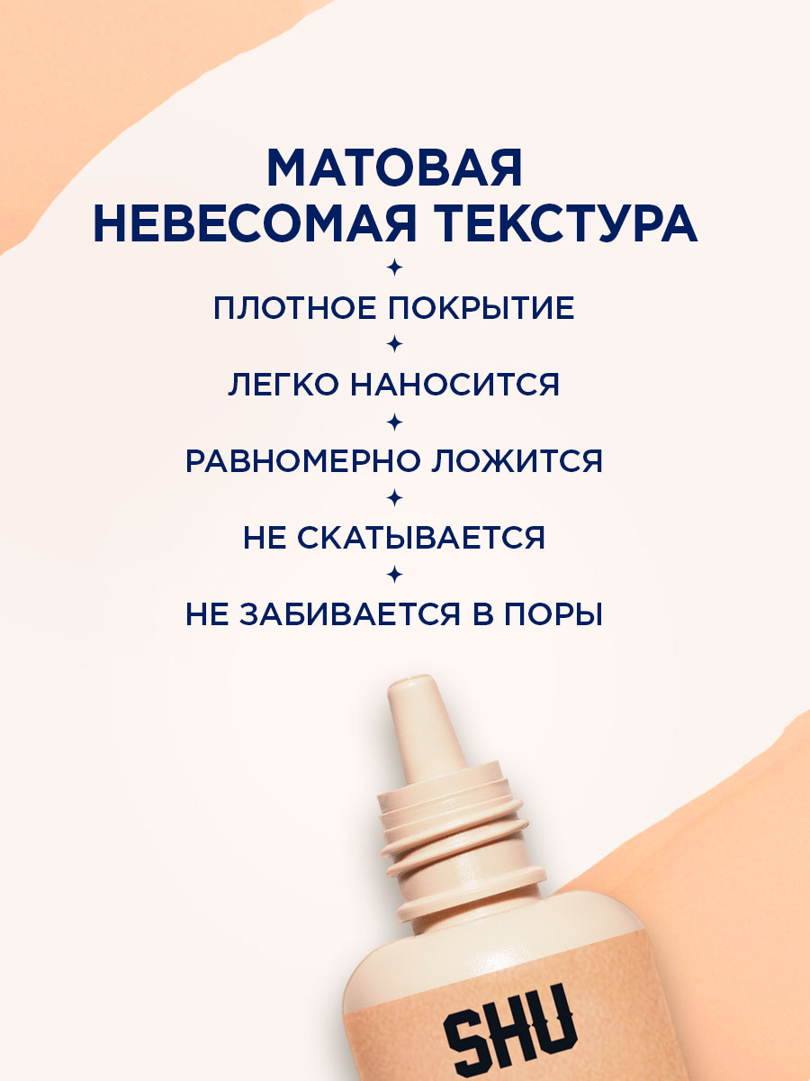 Тональный крем 12ч Matte to the Bone, тон 348 натуральный от SHU + 6