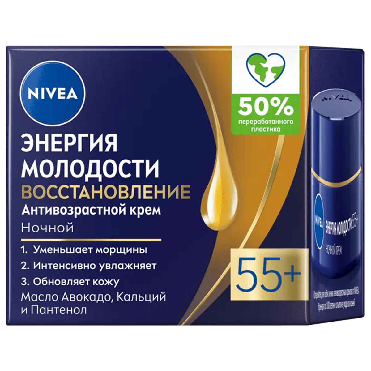 Энергия молодости 55+ Крем для лица Ночной 50мл от Nivea + 3
