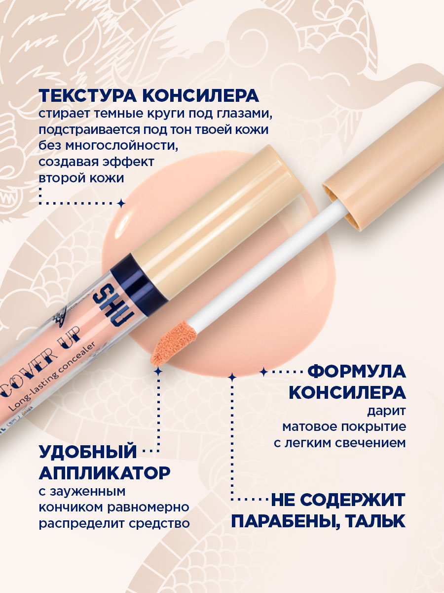 Консилер стойкий Cover Up, тон 322 розово-бежевый от SHU + 6
