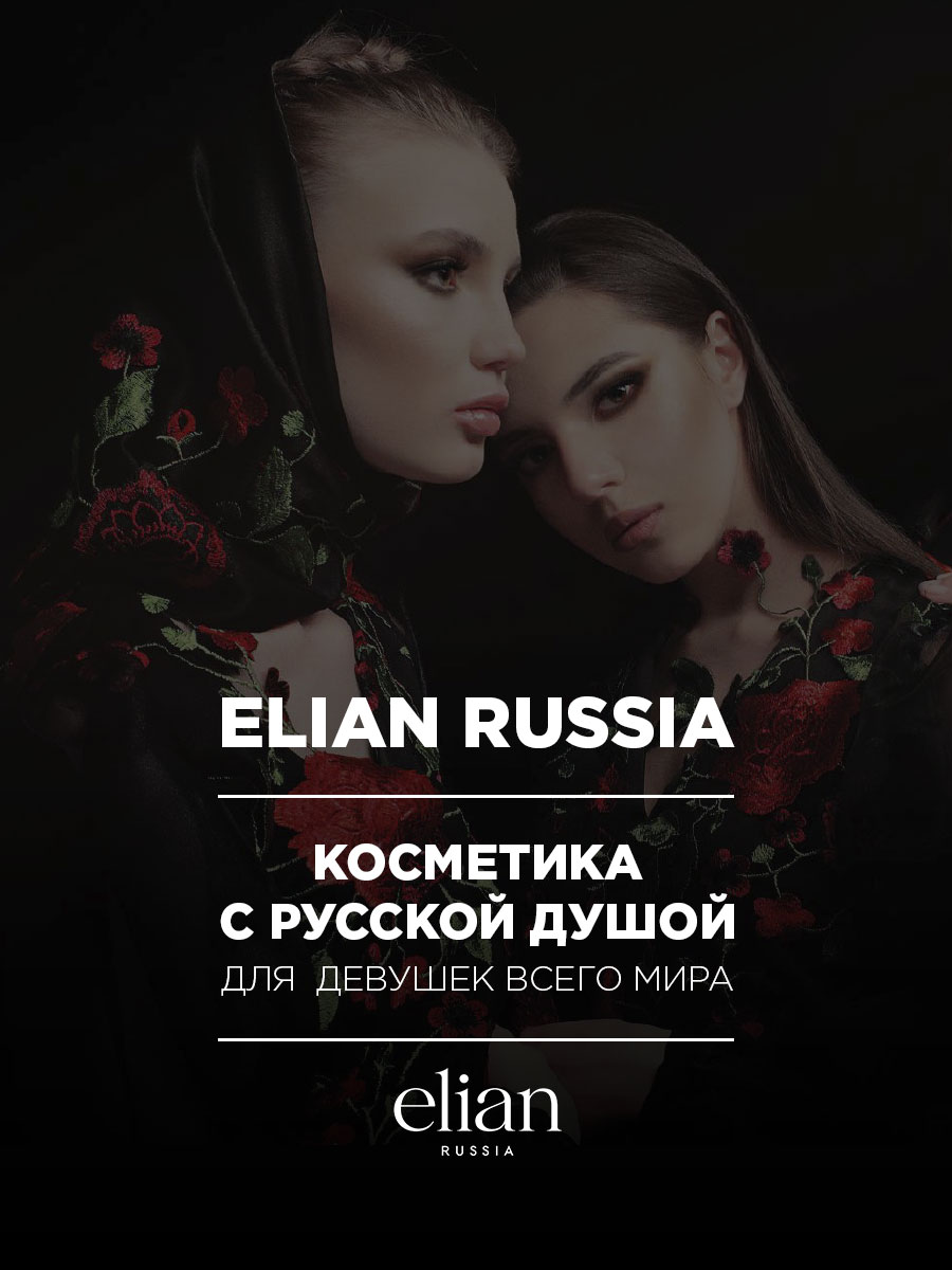 Блеск для губ Pure Emotion, тон 25 Bite от Elian Russia + 13