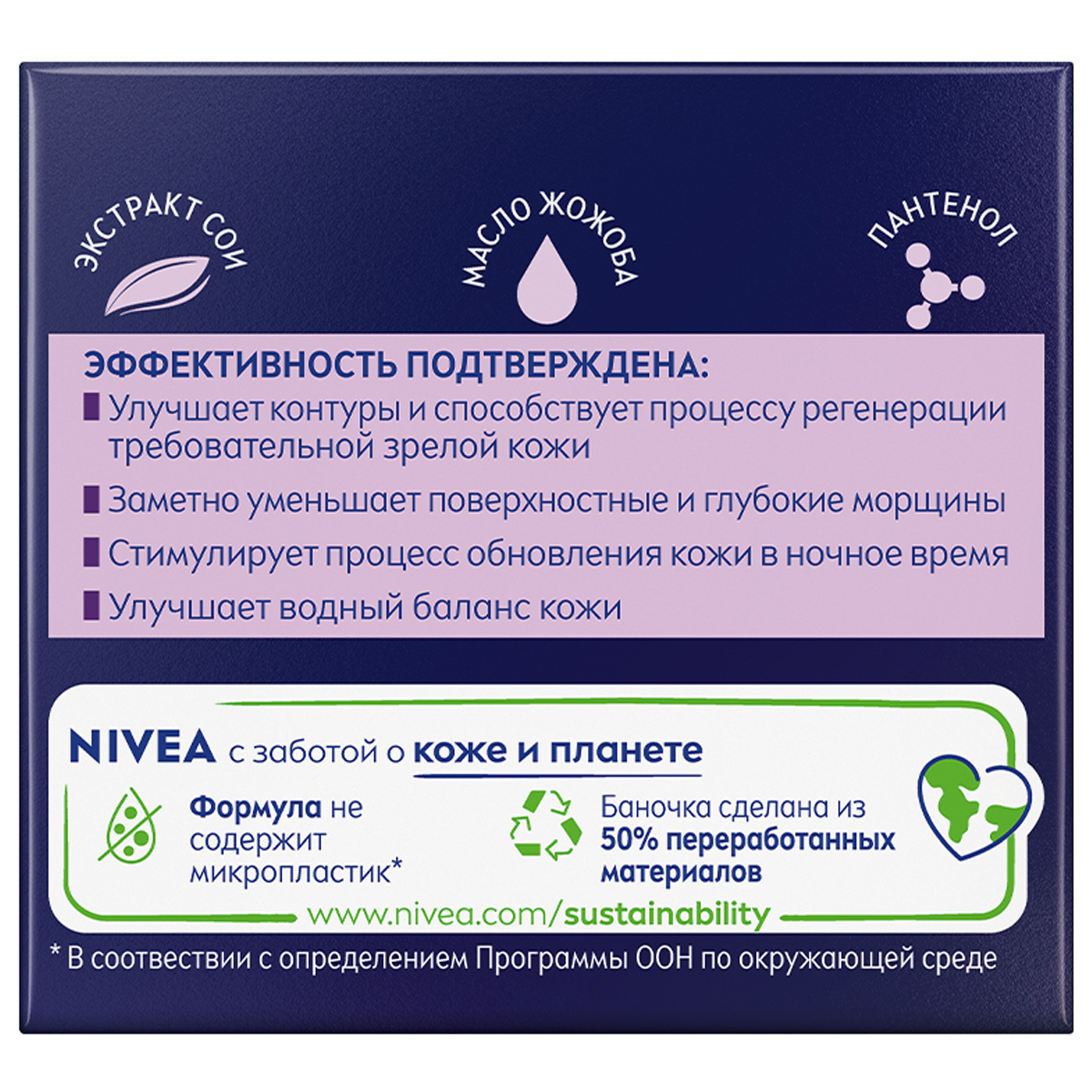 Энергия молодости 65+ Крем для лица Ночной 50мл от Nivea + 5
