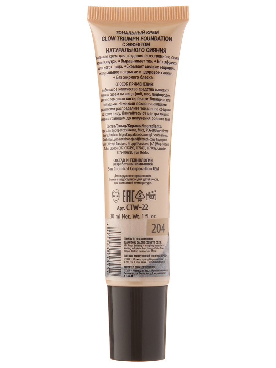 Тональный крем Glow Foundation, тон 204 natural / натуральный от TF cosmetics + 5