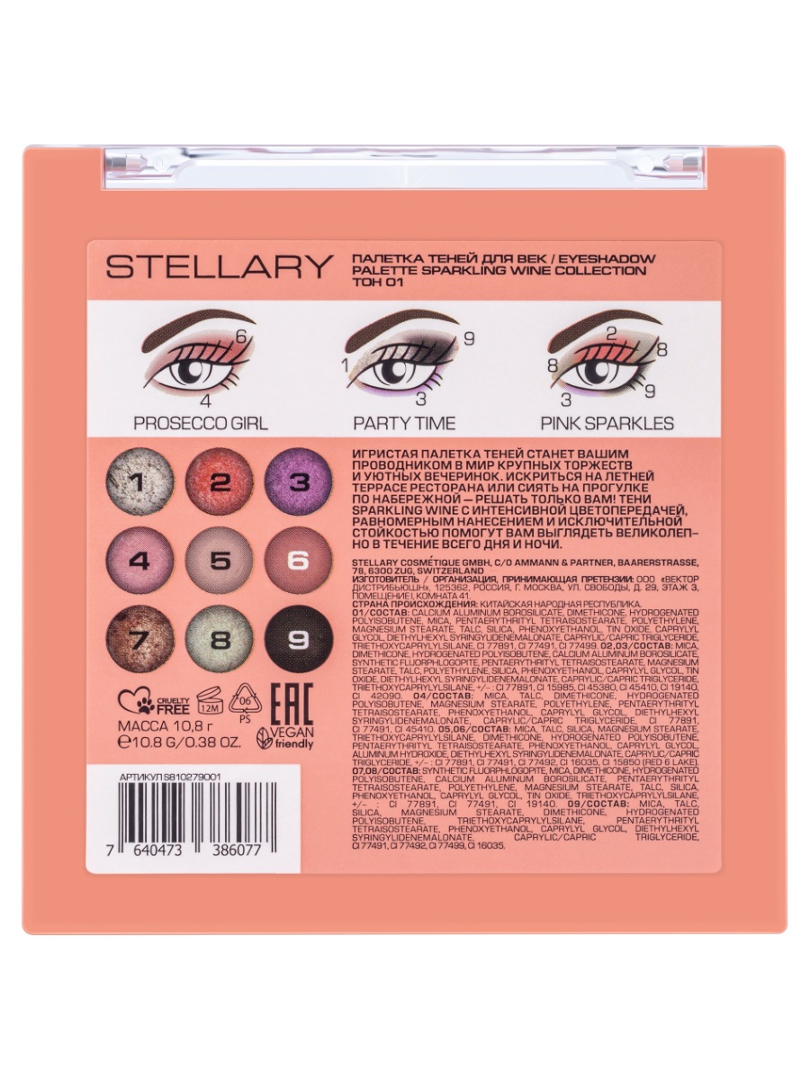Sparkling Wine Палетка теней для век 10,8г от Stellary + 3