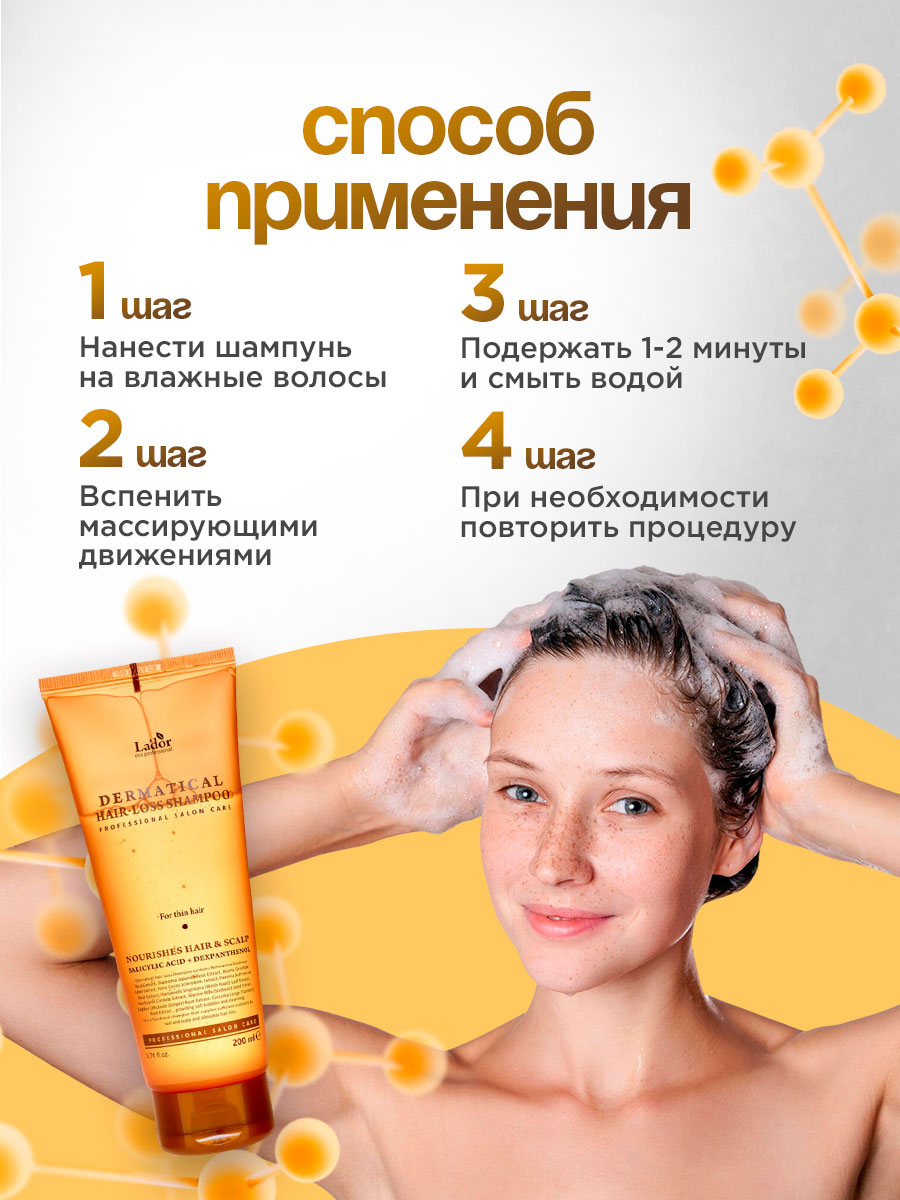 Dermatical Шампунь укрепляющий для тонких волос 200мл от La'dor + 7