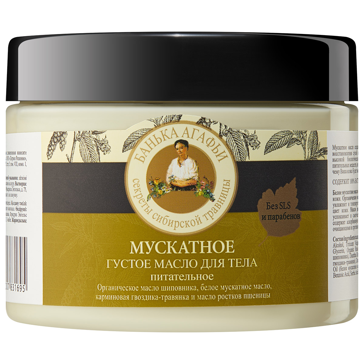 Масло для тела густое Мускатное Питательное 300мл от Банька Агафьи + 4