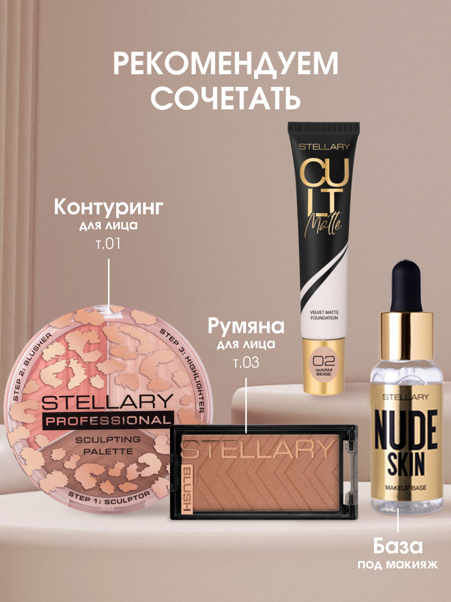 Матирующий Тональный крем Cult Matte Foundation, тон 02 теплый бежевый от Stellary + 8