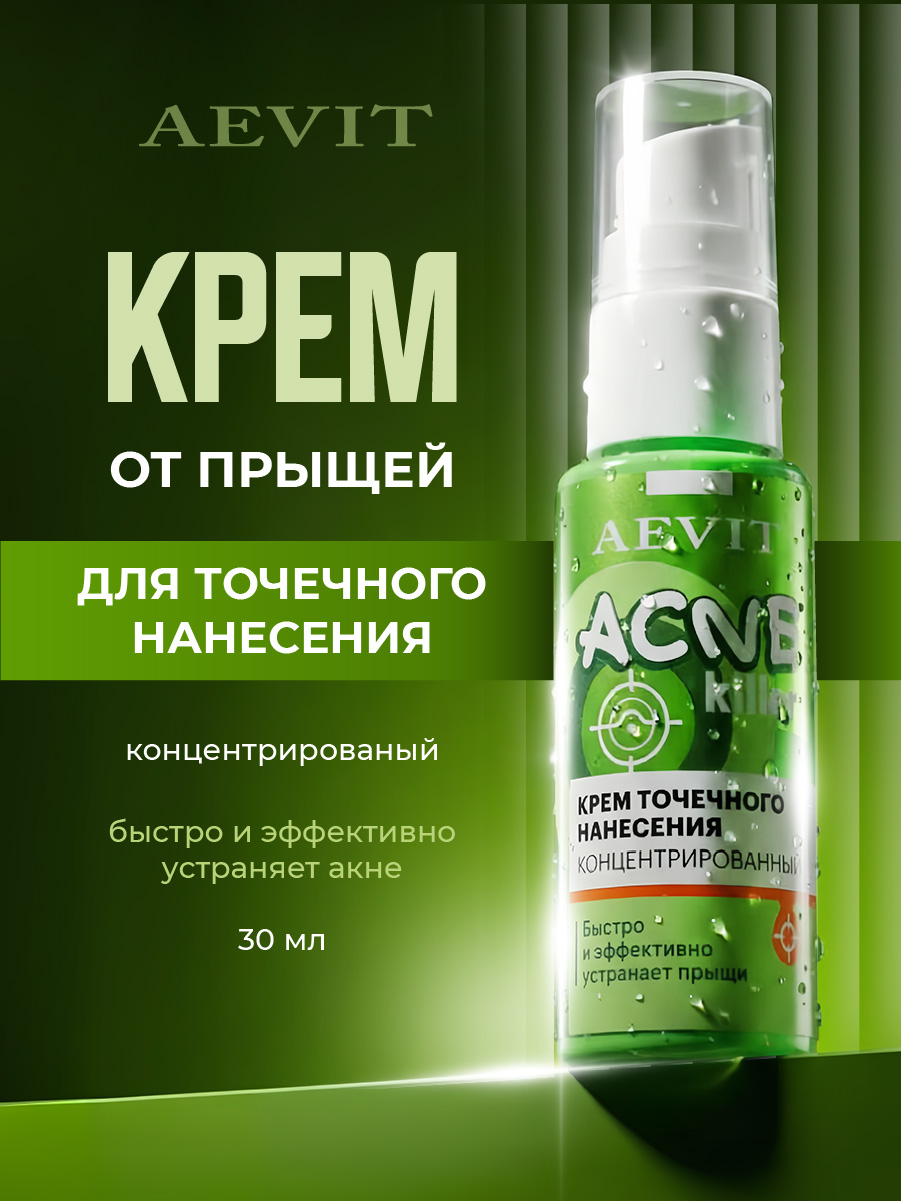 AcneKiller Крем точечного нанесения концентрированный 30мл от AEVIT + 4