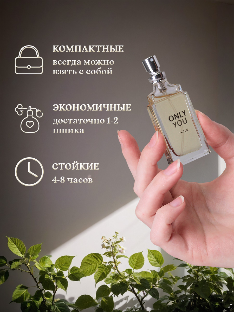 Only You Духи Только ты 16мл  от Новая заря + 9