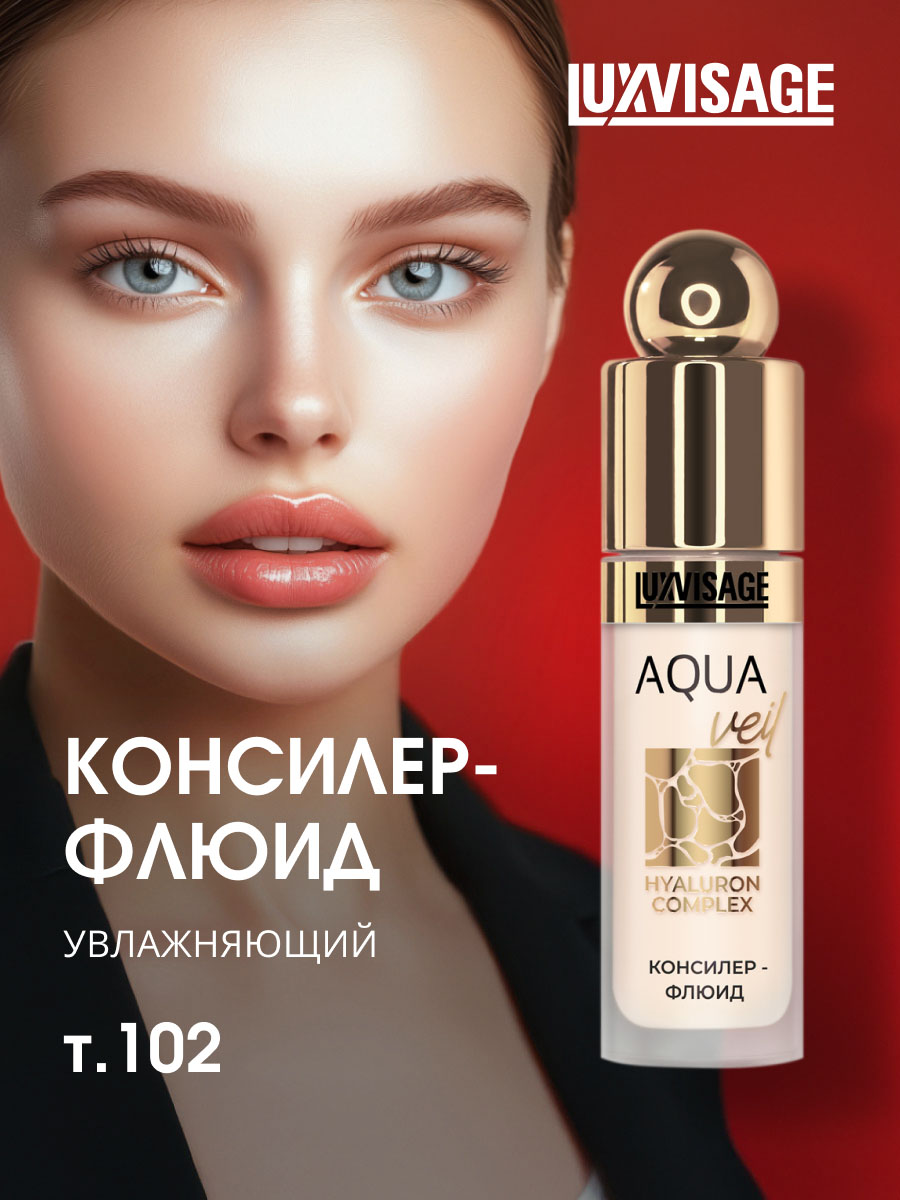 Консилер-флюид Aqua Veil Hyaluron Complex, тон 102 Light от LuxVisage + 8