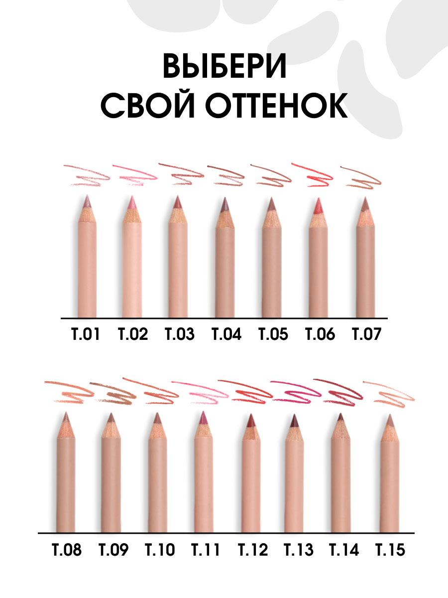 Карандаш для губ, тон 08 warm nude / теплый бежевый от Stellary + 10
