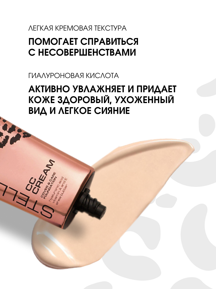 СС-Крем для лица CC-cream, тон 301 светлый бежевый от Stellary + 4
