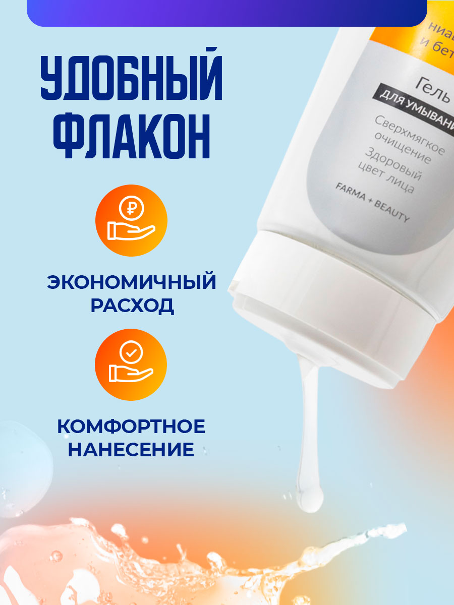 Гель для умывания с витамином С 150мл от Novosvit + 6