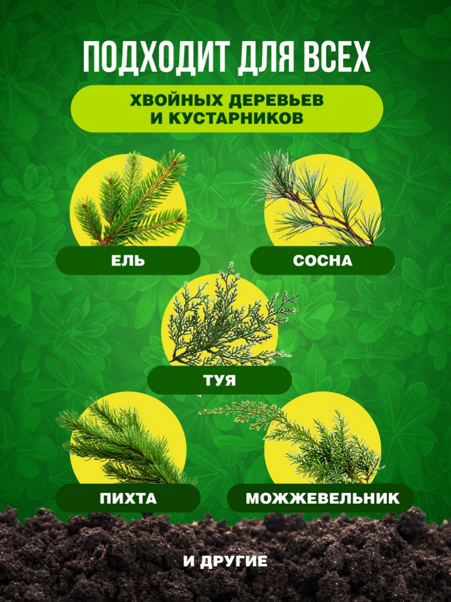 Удобрение Ракета для хвойных культур (колышки) 420г от Био-комплекс + 6