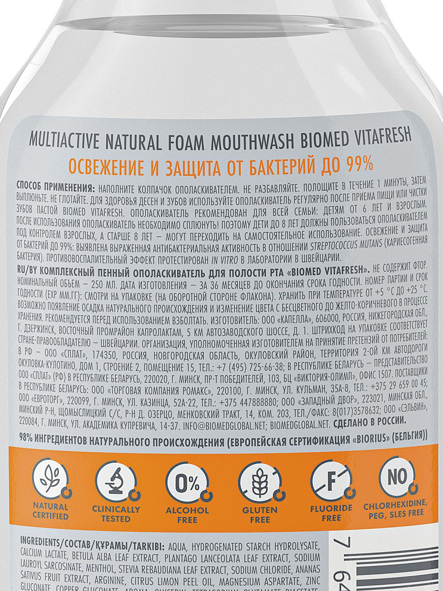 Комплексный Ополаскиватель для полости рта Vitafresh Цитрус 250мл от Biomed  + 3